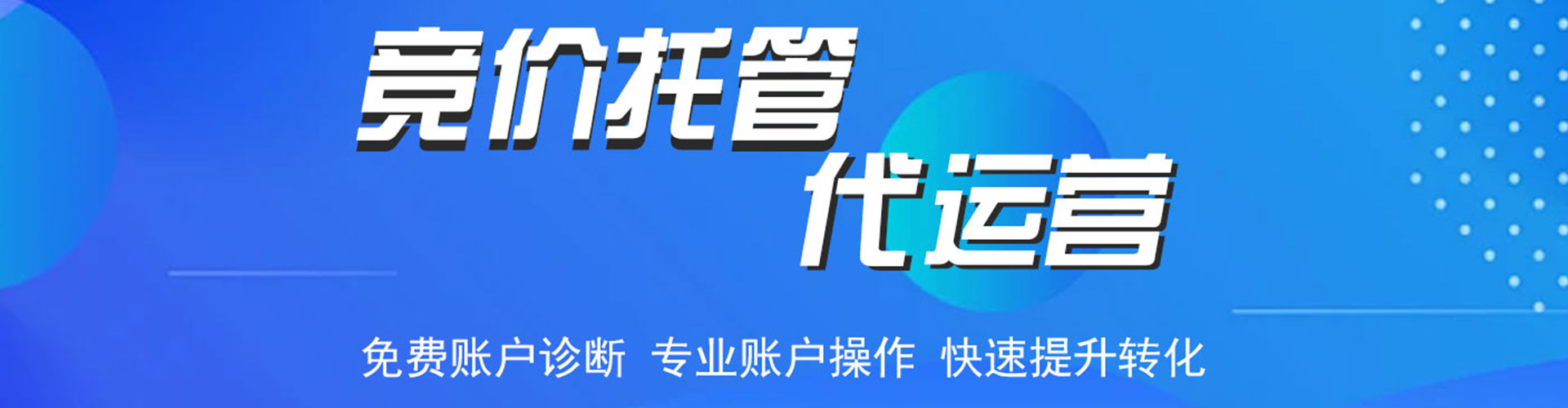 长阳sem托管